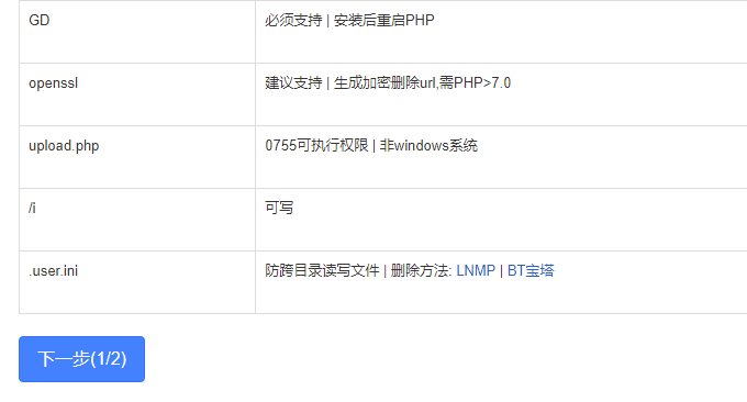 简单图床EasyImage2.0检测安装
