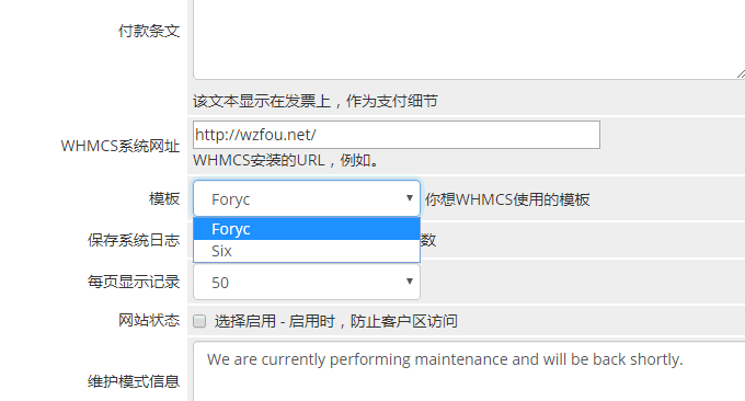 WHMCS选择主题