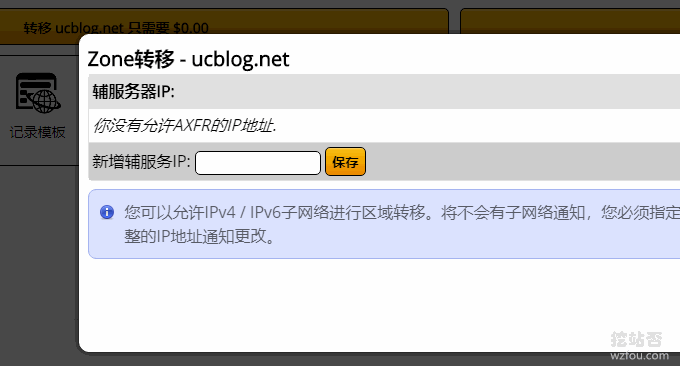 ClouDNS设置迁移IP