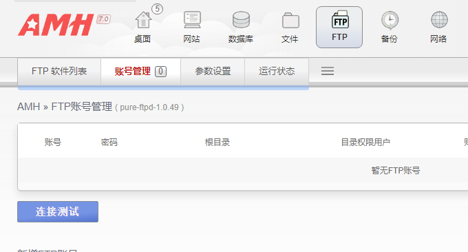 AMH面板FTP账号