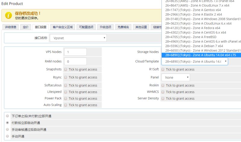 WHMCS整合VPS.net产品接口