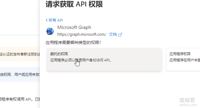 OneManager委托的权限
