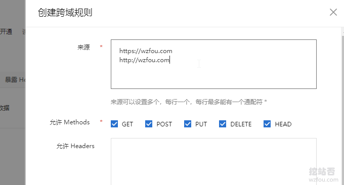 阿里云OSS跨域规则