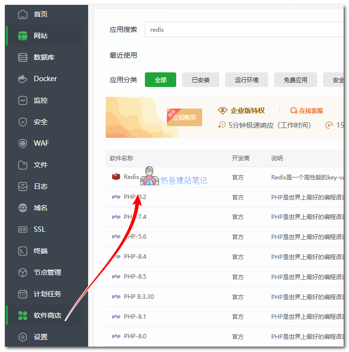 宝塔面板安装Redis