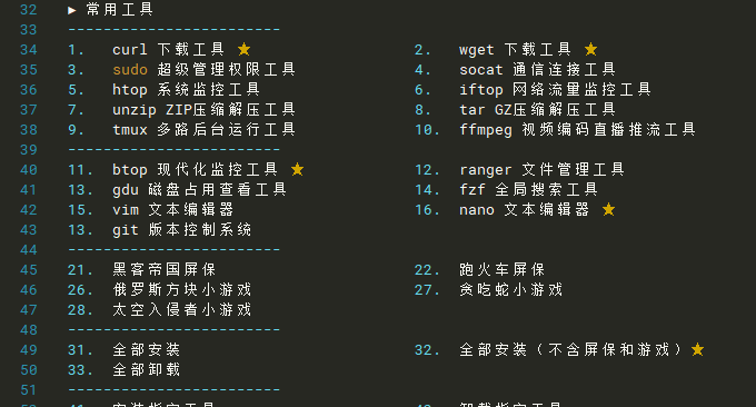 Linux VPS综合脚本常用的一些工具