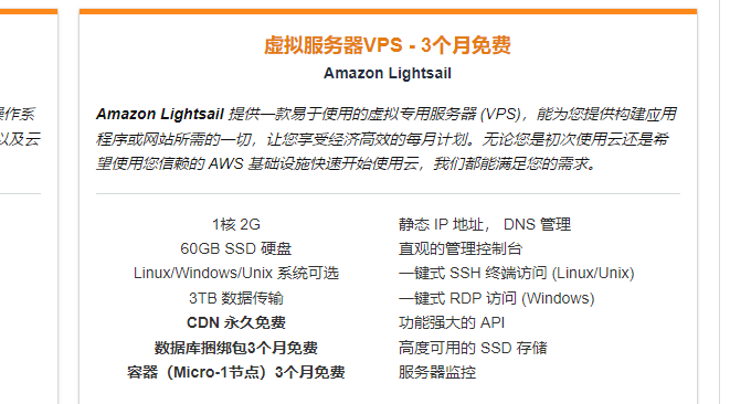 亚马逊Amazon EC2免费申请