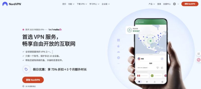 NordVPN支持多设备同时在线<br>速度与稳定性兼顾VPN