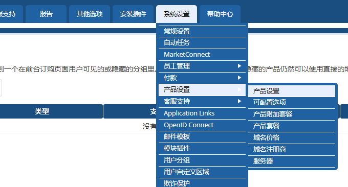 WHMCS整合Vultr添加产品