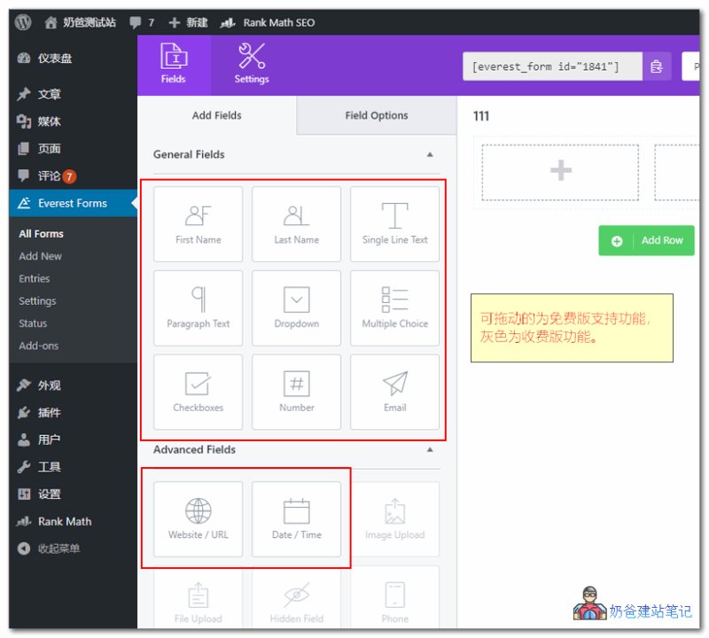 Everest Forms表单插件使用说明