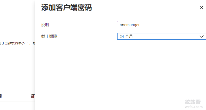 OneManager添加权限