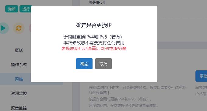 DogYun(狗云)更换IP