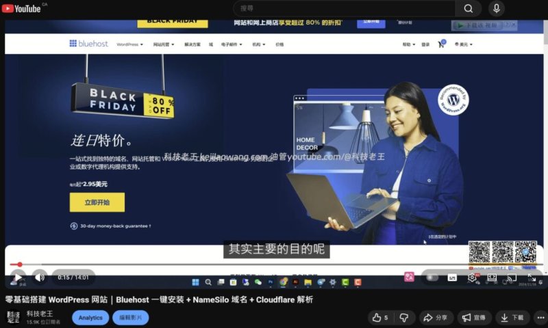 WordPress 中文建站教程｜零基础一站式搭建网站（Bluehost + NameSilo + Cloudflare 实战）
