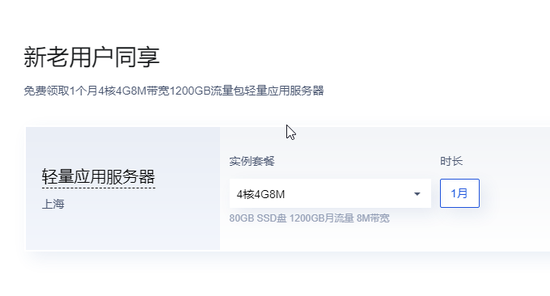 免费领取轻量应用服务器点击