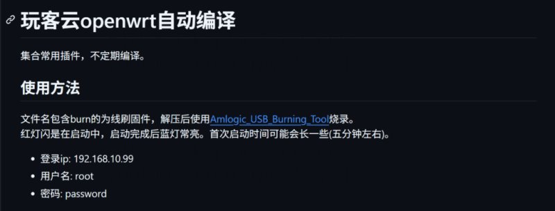 矿渣玩客云 - 全网最便宜的软路由 OpenWRT 科学上网翻墙方案：废物利用指南