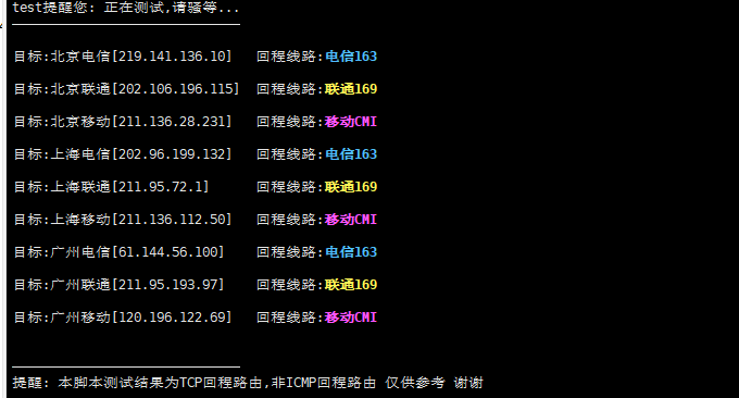 Linode日本VPS回程线路