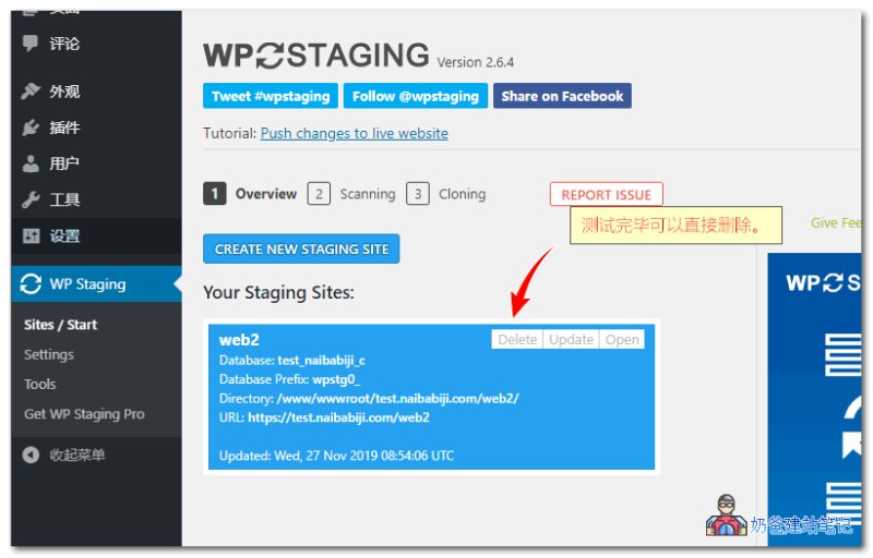 WP Staging测试环境插件教程