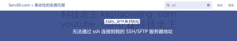 教程：如何自助解封被封的Serv00 IP