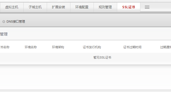 AMH面板证书管理