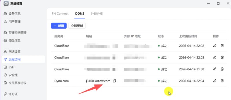 免费永久 DDNS 方案分享：Dynu 动态域名注册与使用教程，飞牛 NAS、OpenWrt能用