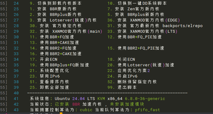 Linux VPS综合脚本加速