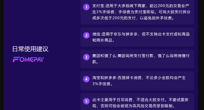 FomePay日常建议