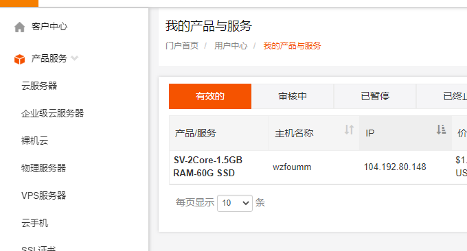 RAKsmart VPS操作界面