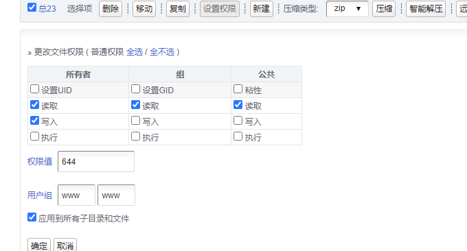 AMH面板设置权限