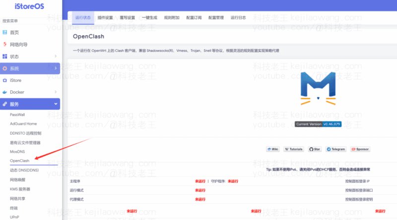 斐讯N1盒子iStoreOS系统安装OpenClash插件详细教程