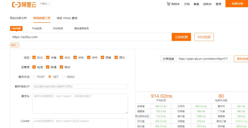 阿里云网站运维检测平台