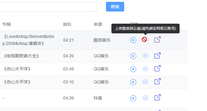 音乐精灵melody 上传文件