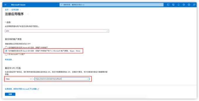AList 目录列表程序 onedrive