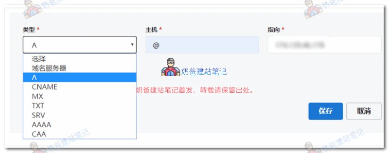 godaddy域名解析教程