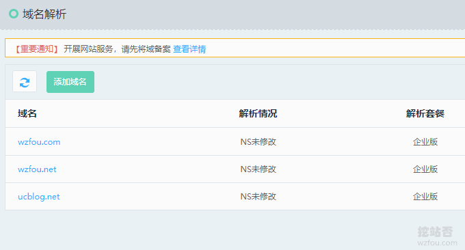 京东云DNS显示是企业版本