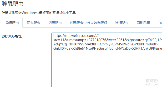 WP自动采集和发布微信爬虫
