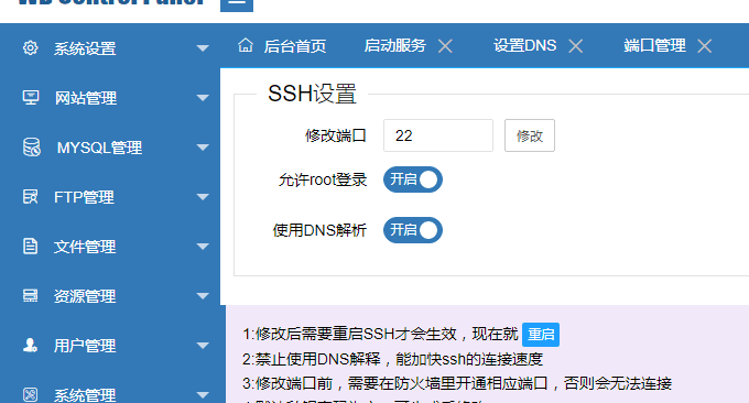 WDCP修改连接