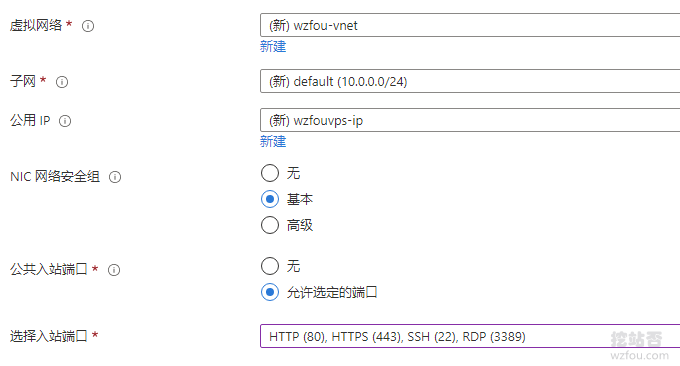 微软Azure免费VPS开启端口
