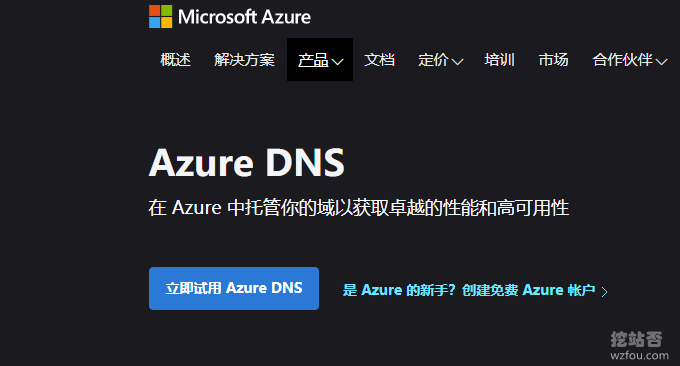 微软Azure DNS域名解析服务使用-GeoDNS分区解析Anycast速度快