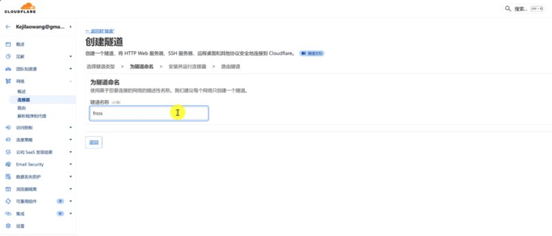 告别无公网 IP 焦虑：用 Cloudflare Tunnel / Zero Trust 打造真正可分享的飞牛fnOS NAS 免费远程访问方案
