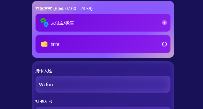 FomePay设置姓名