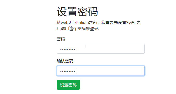 Trilium免费开源的笔记软件设置密码