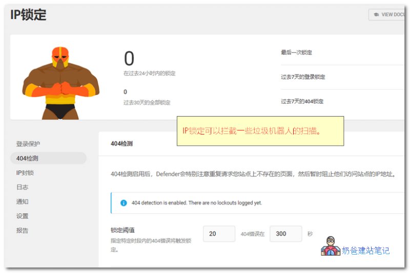 Defender Security设置教程