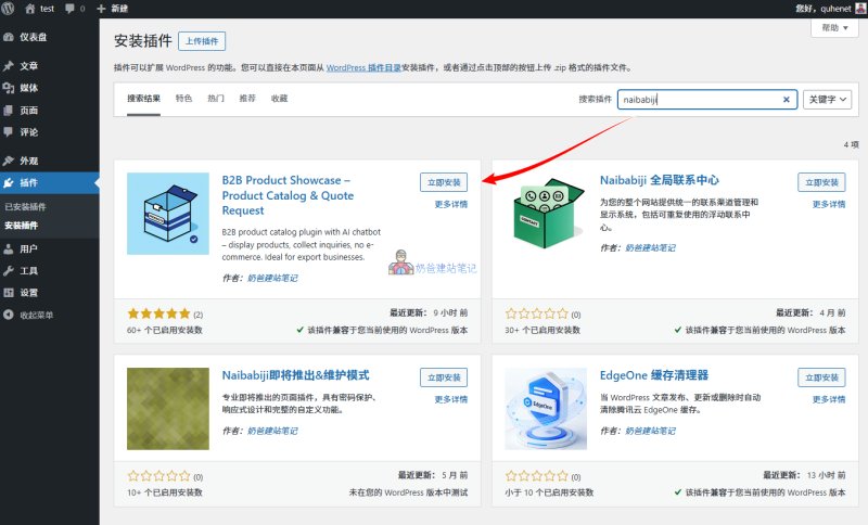 安装B2B产品展示插件