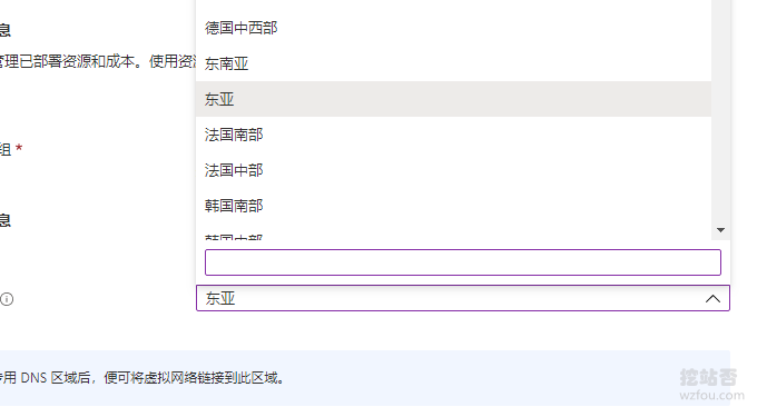 微软Azure DNS选择地区