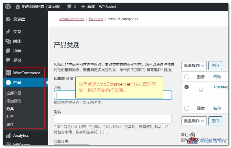 WooCommerce电子商务网站插件