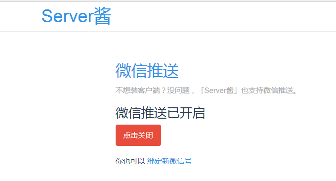 Wordpress评论微信通知关注