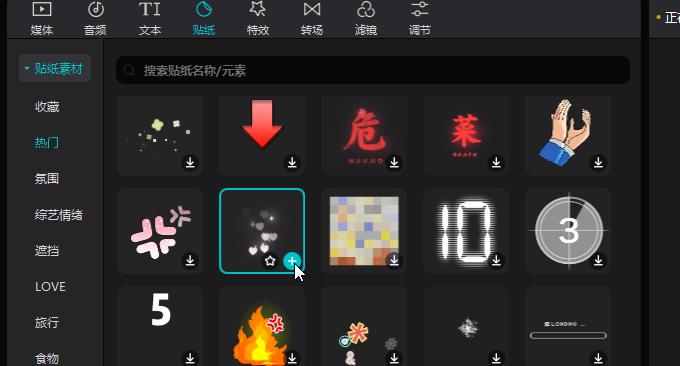 剪映视频编辑软件贴纸素材