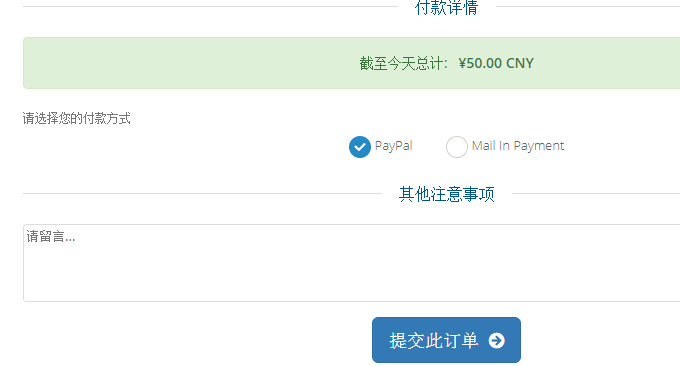 VestaCP与WHMCS付款结账