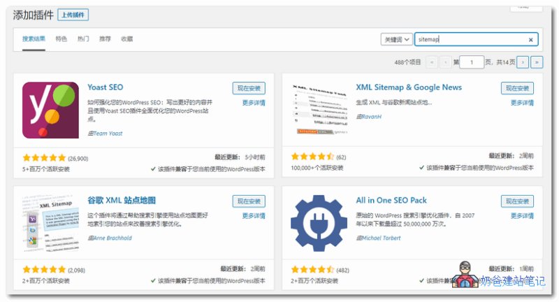 sitemap插件