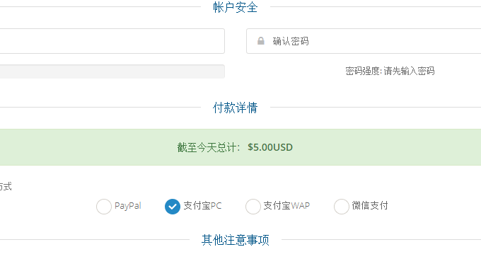 WHMCS添加支付宝微信使用付款