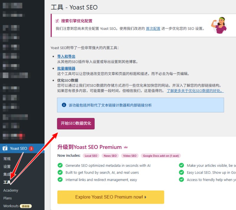 修复 Yoast SEO 在多语言网站输出Schema首页为其他语言网址的问题 - Yoast Seo 3